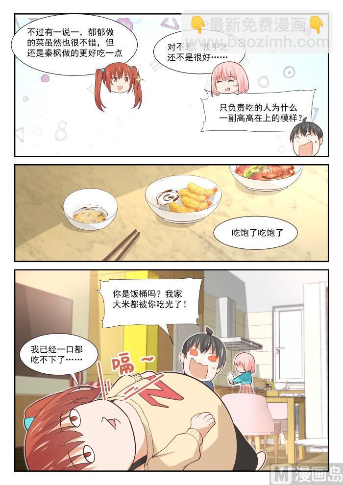 第350话 害羞的拜访者！5