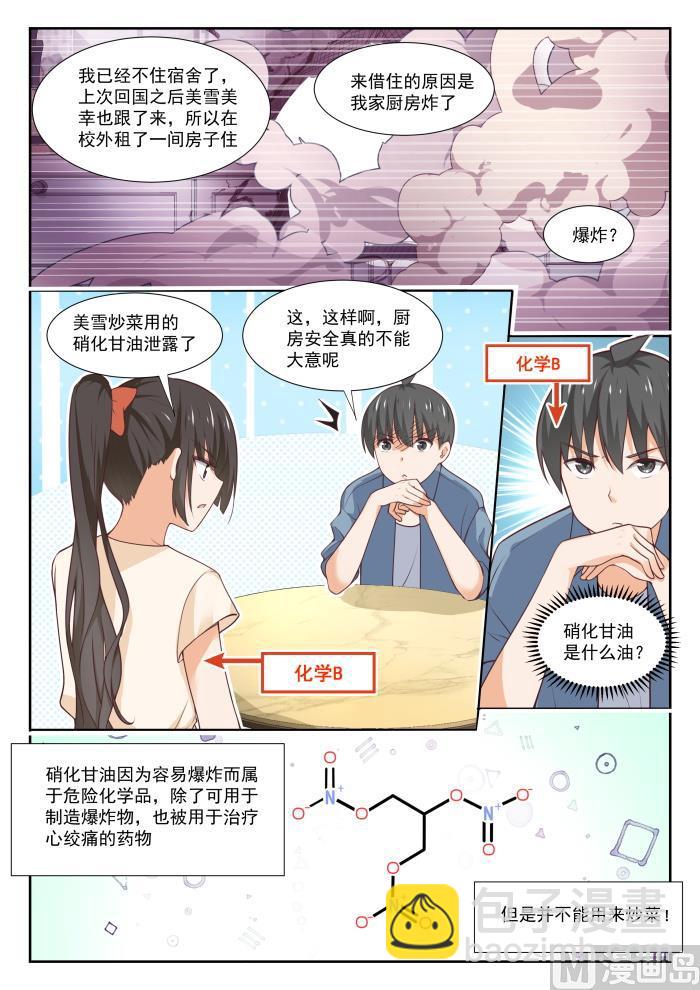 第352话 睡着也捣乱！3