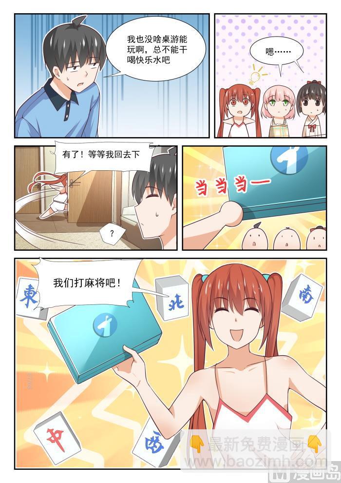 第355话 她的朋友很少10
