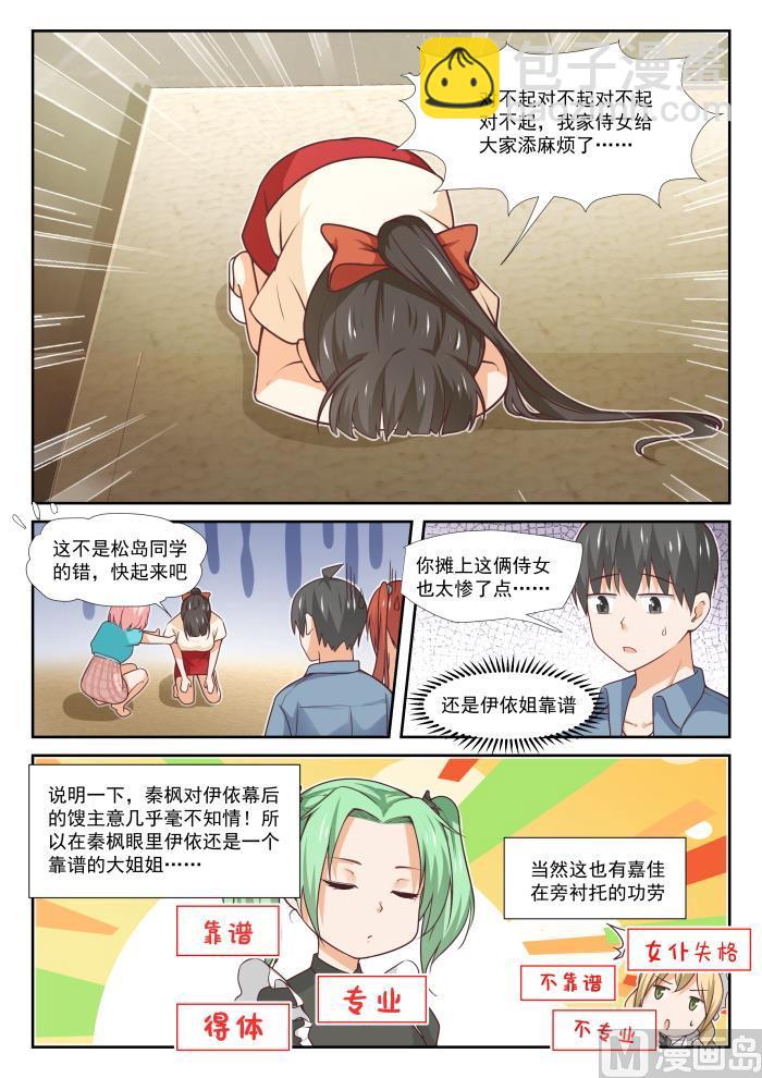第355话 她的朋友很少3