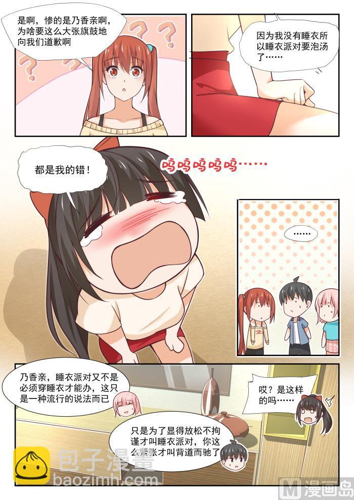第355话 她的朋友很少4