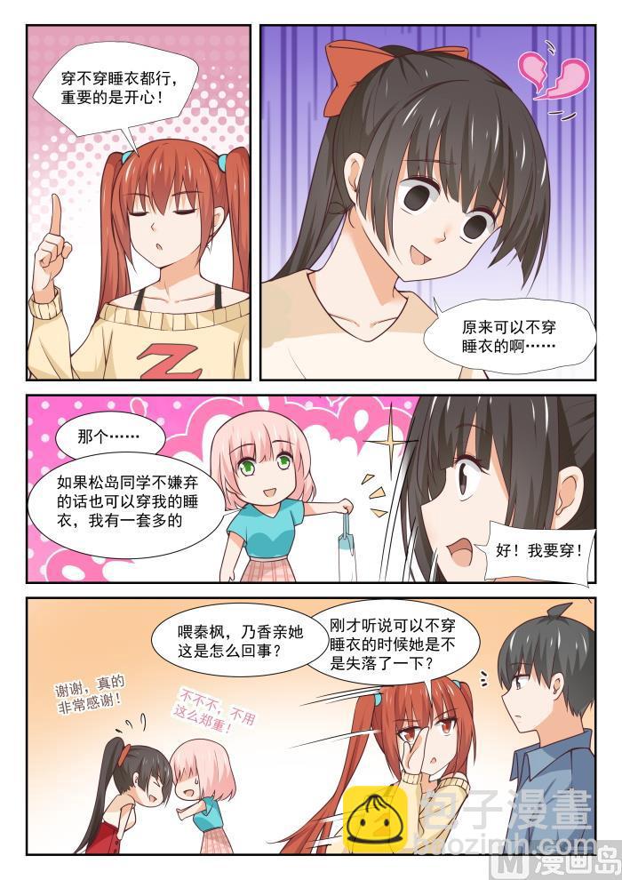 第355话 她的朋友很少5