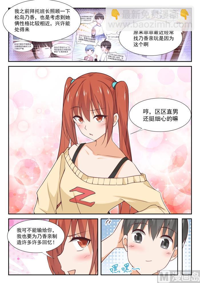 第355话 她的朋友很少7