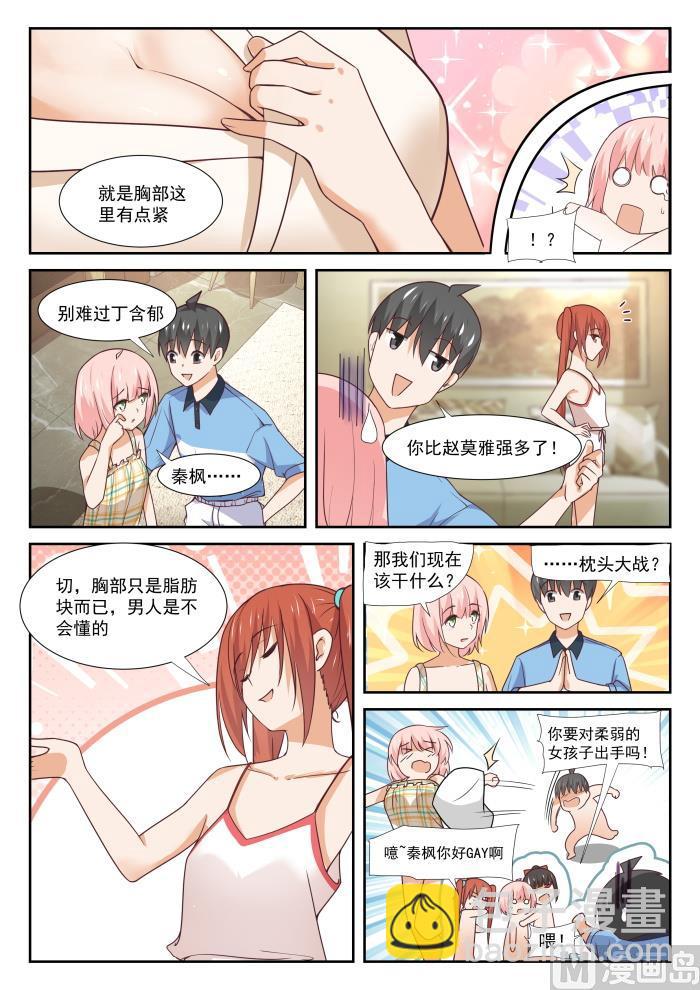 第355话 她的朋友很少9