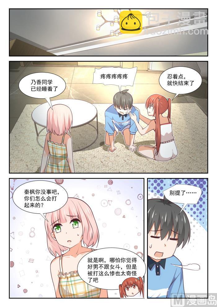第358话 后夜谈3