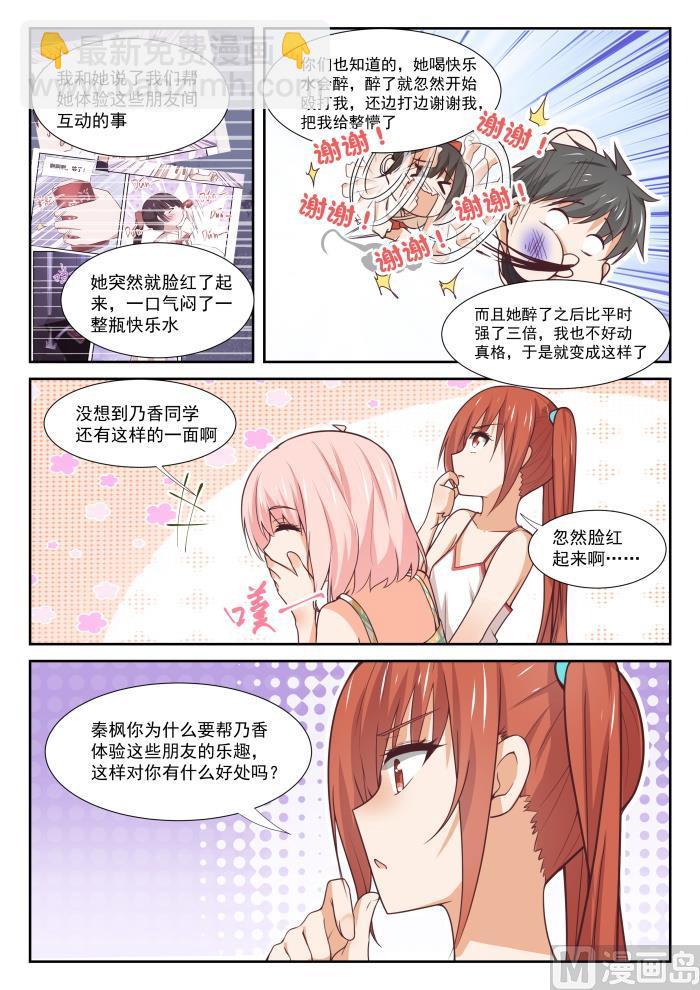 第358话 后夜谈4
