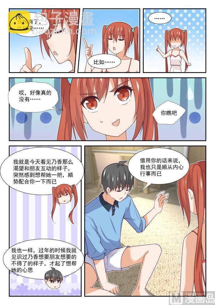 第358话 后夜谈6