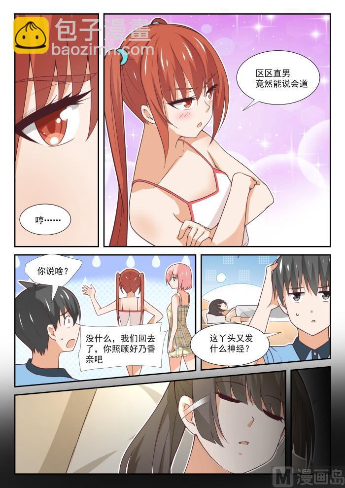 第358话 后夜谈7
