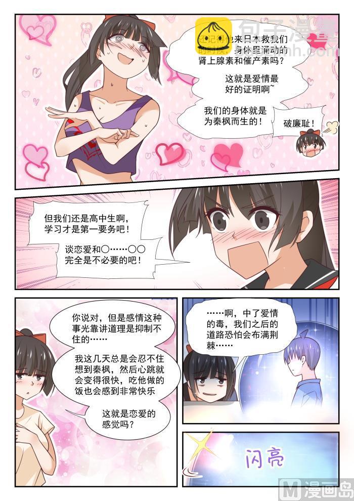 第359话 秦枫的请求3
