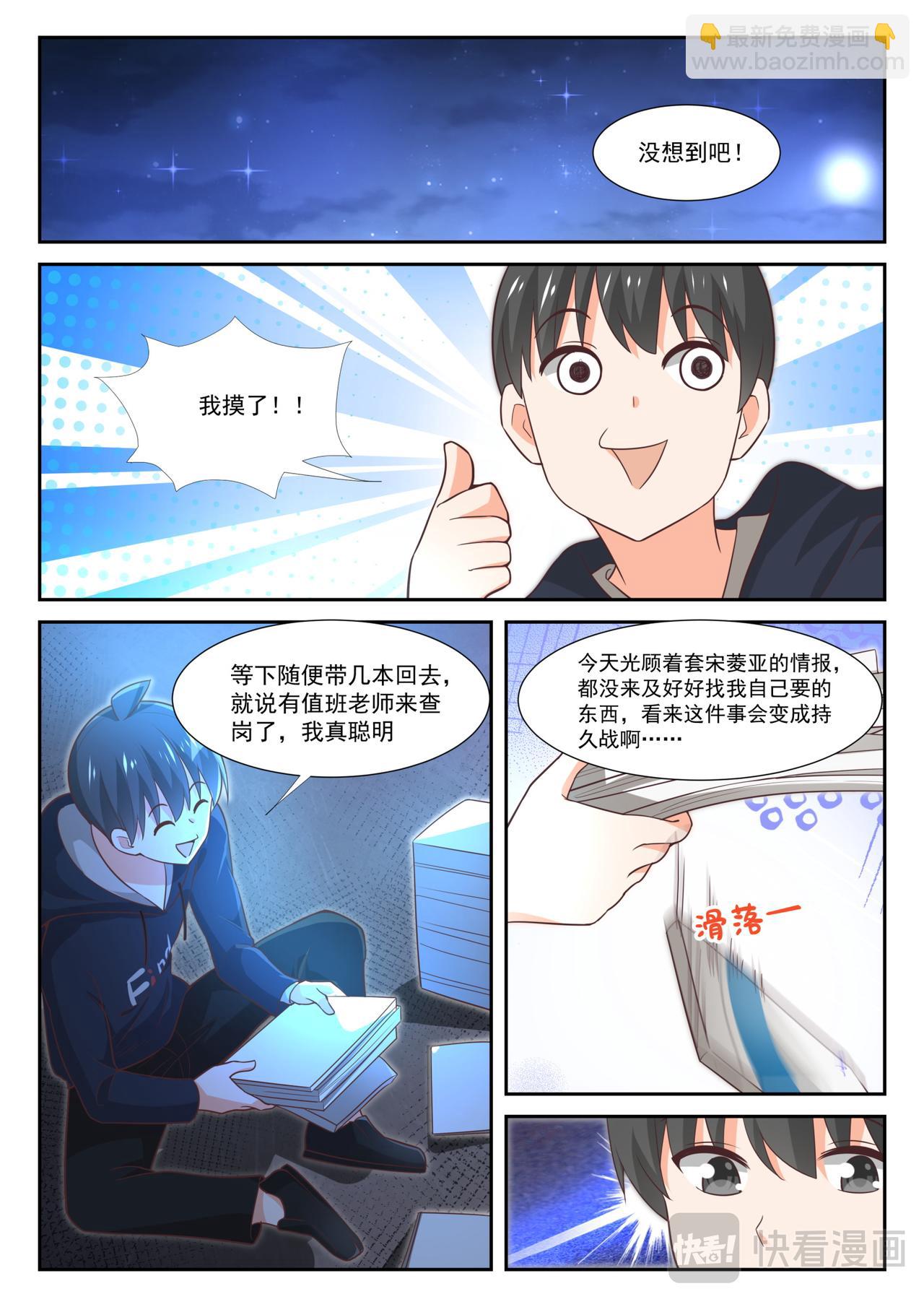 第371话 原来是你？3