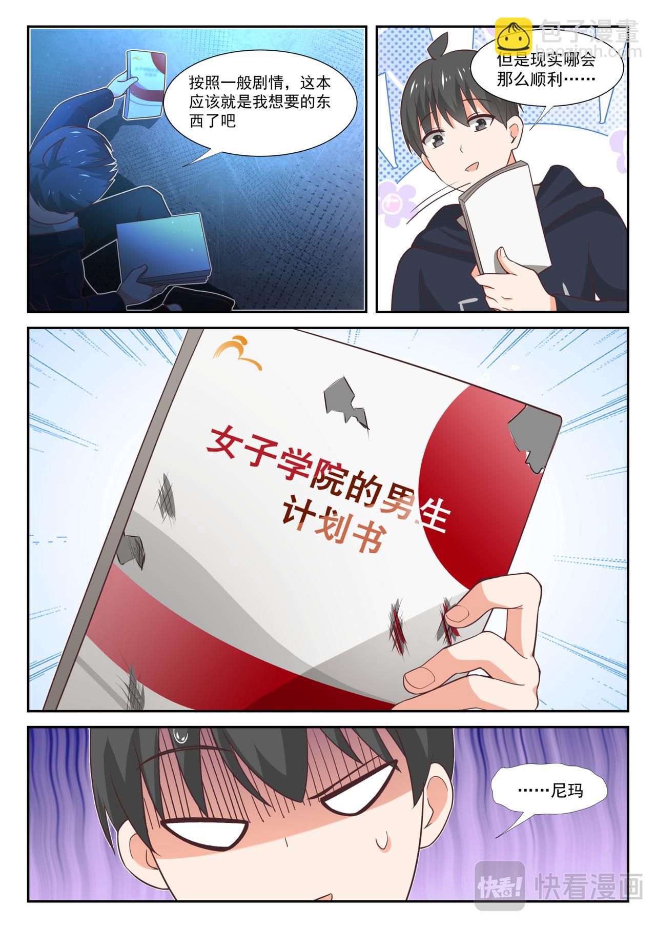 第371话 原来是你？4