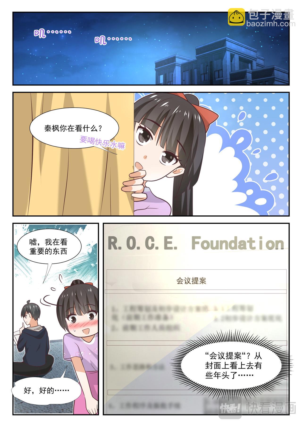 第371话 原来是你？5