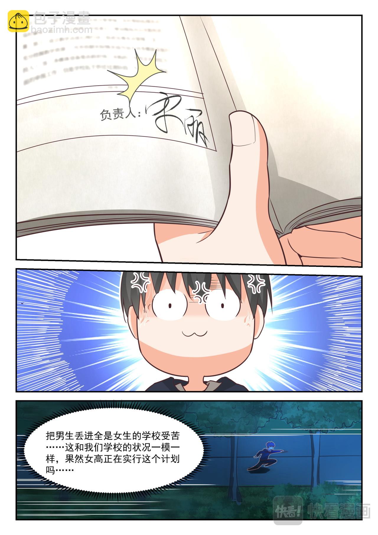 第371话 原来是你？8