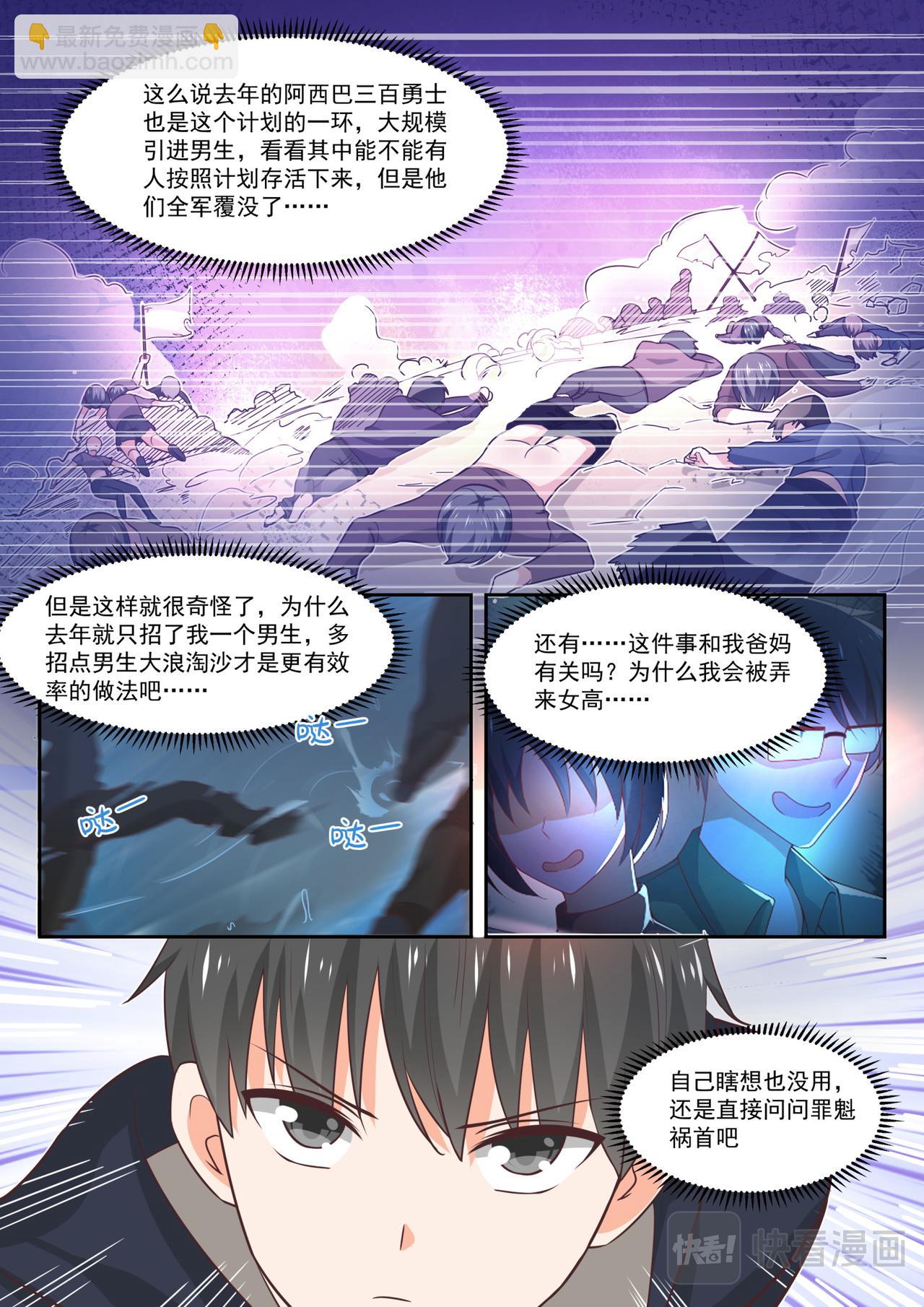 第371话 原来是你？9