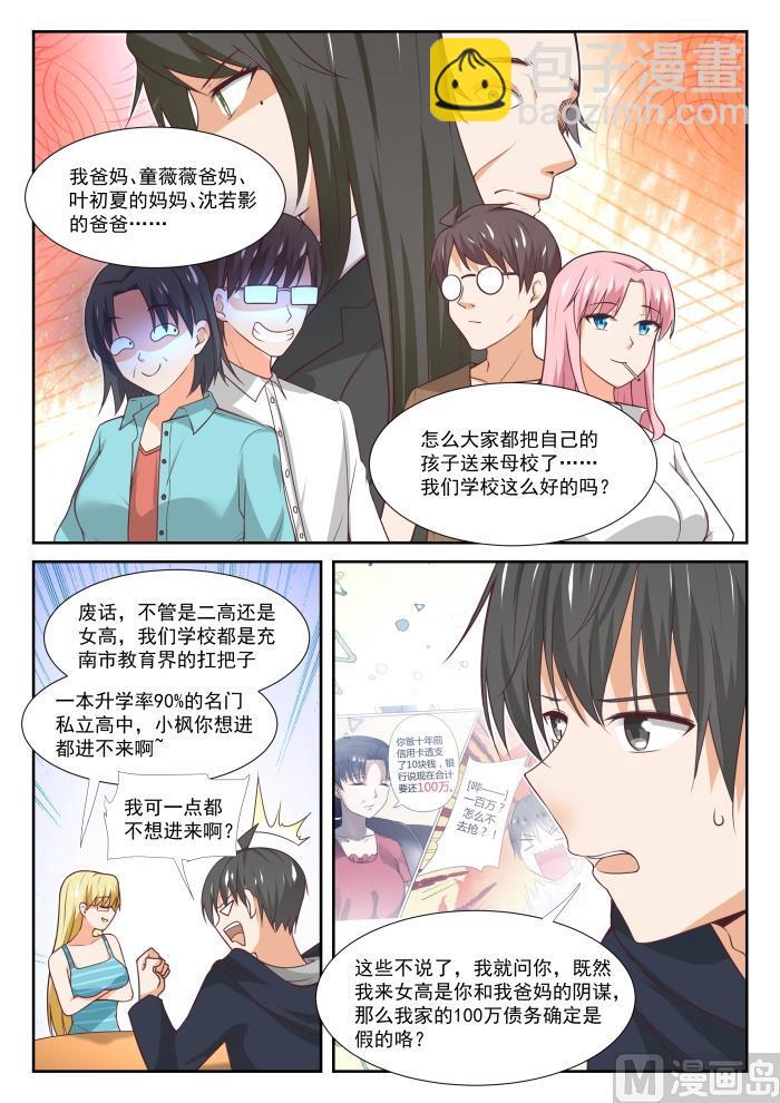 第373话 搞事DNA7