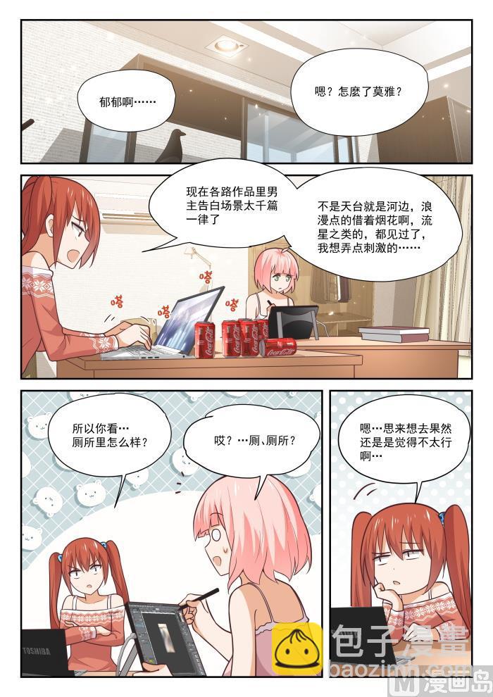 第398话 厕所1