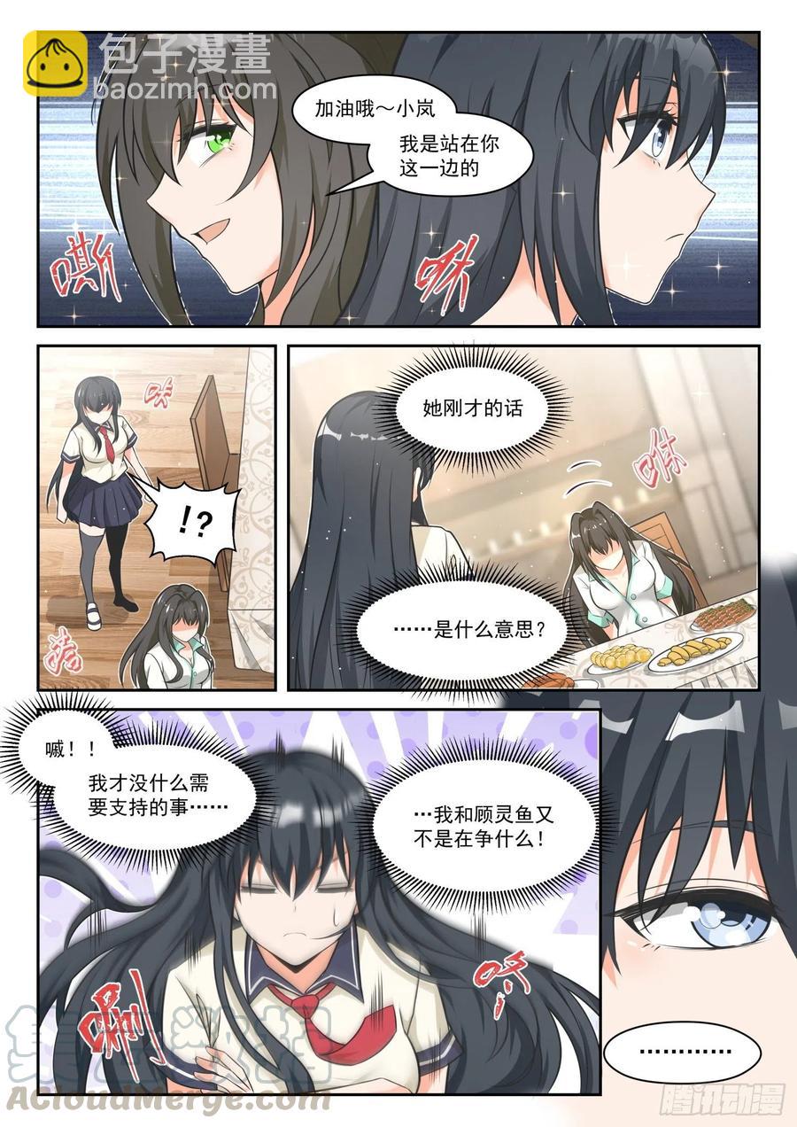 第457话 总裁的礼物73