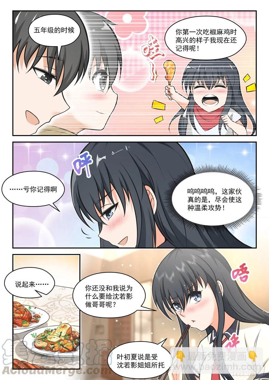第457话 总裁的礼物76