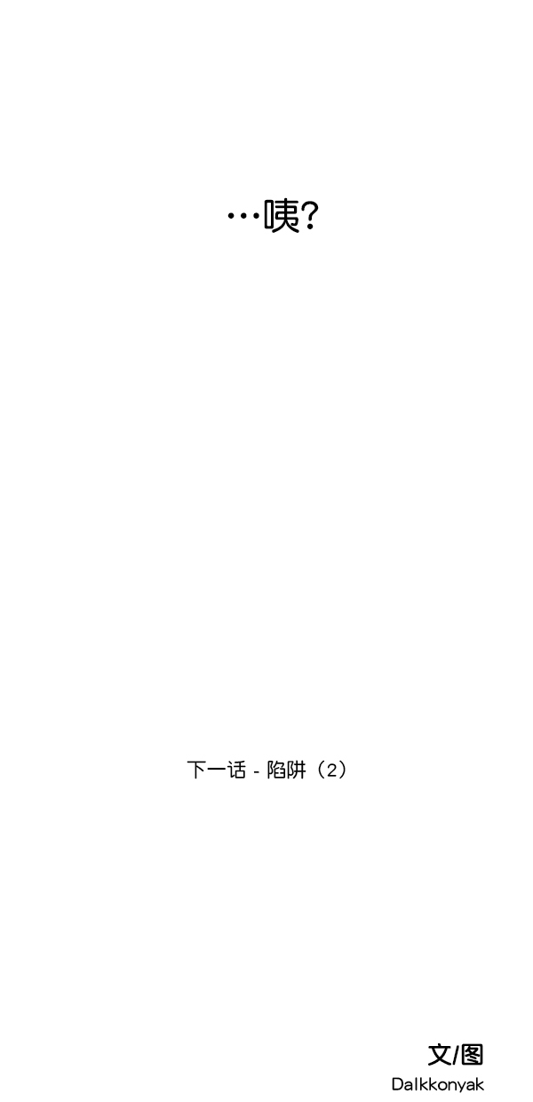 [第36话] 陷阱（1）75