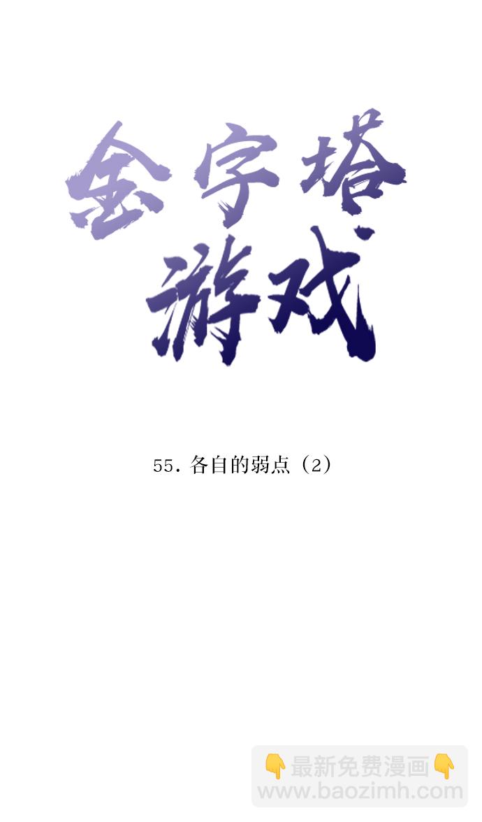 [第55话] 各自的弱点（2）21