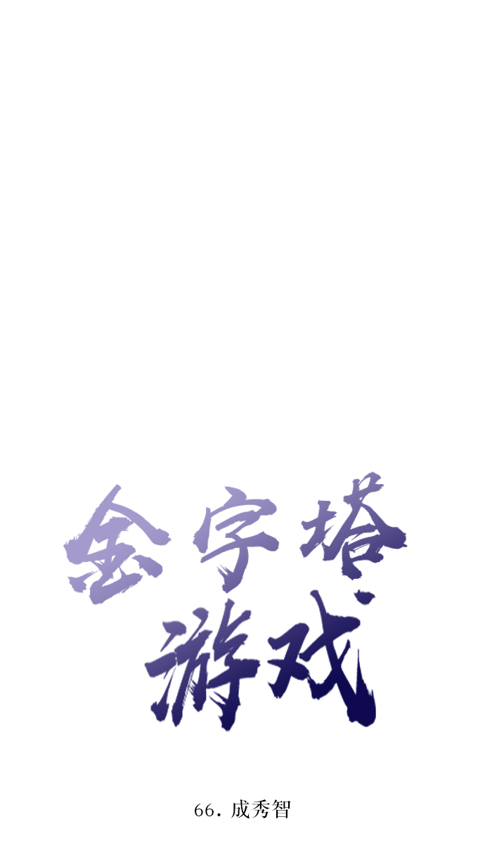 [第66话] 成秀智21