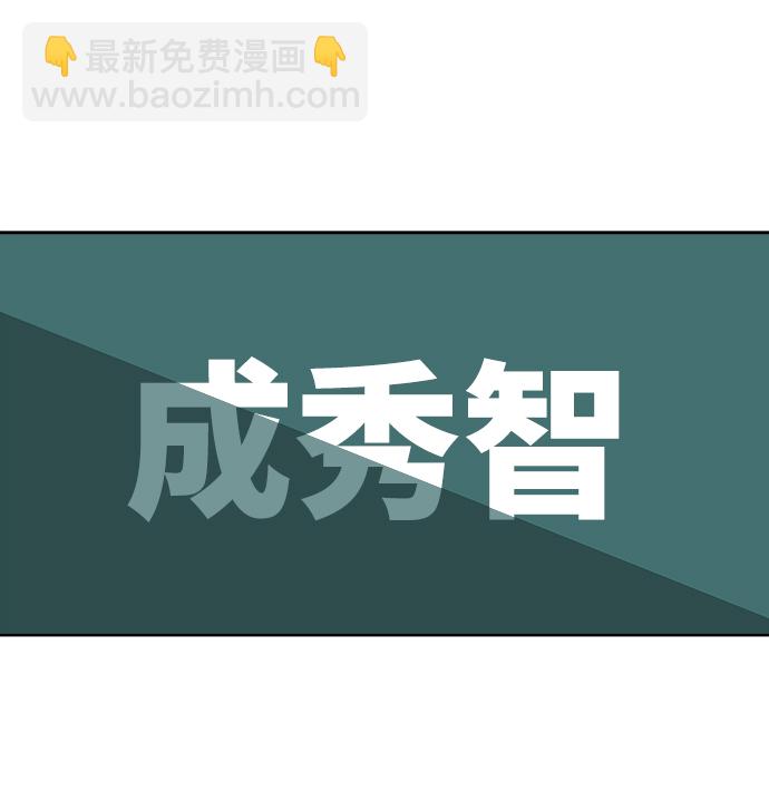 [第66话] 成秀智69