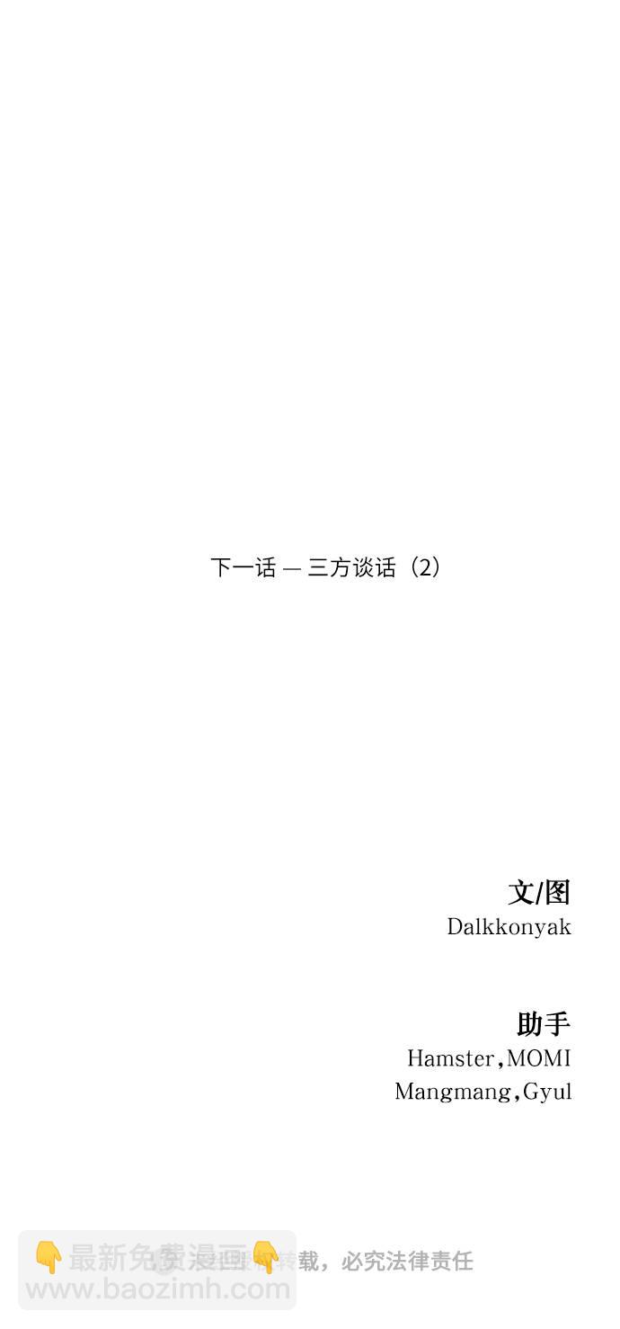 [第67话] 三方谈话（1）103