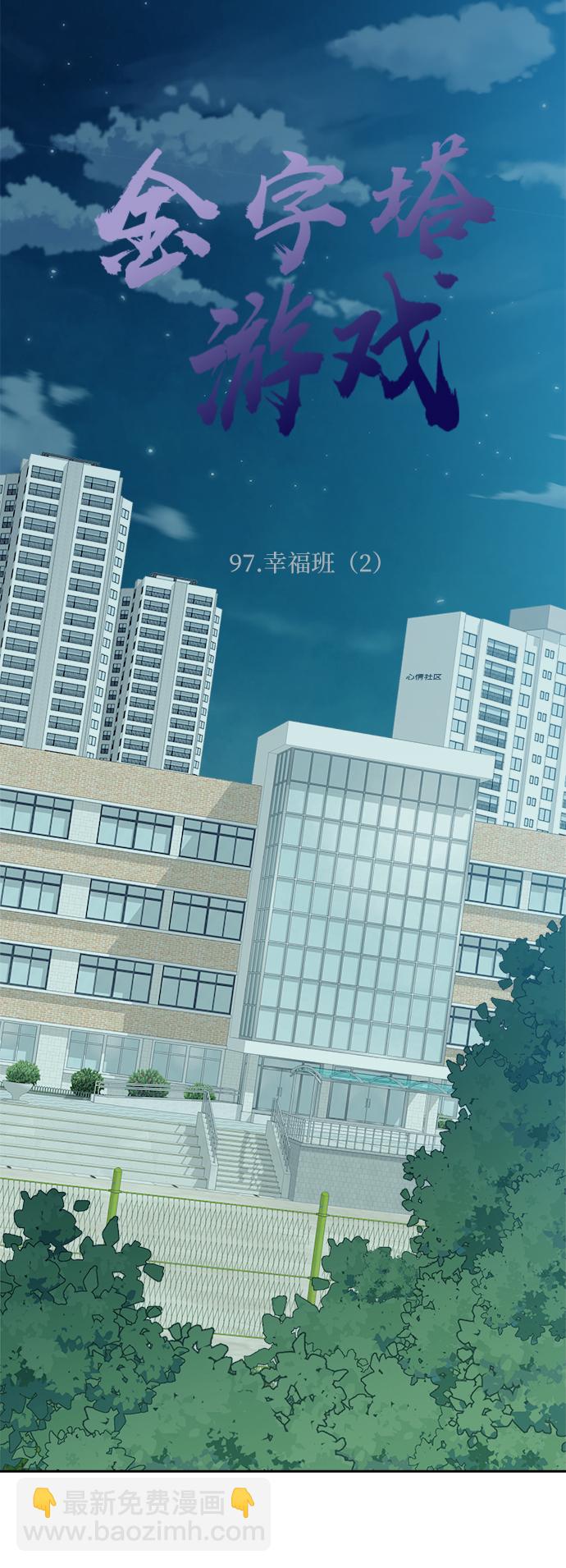 [第97话] 幸福班（2）23