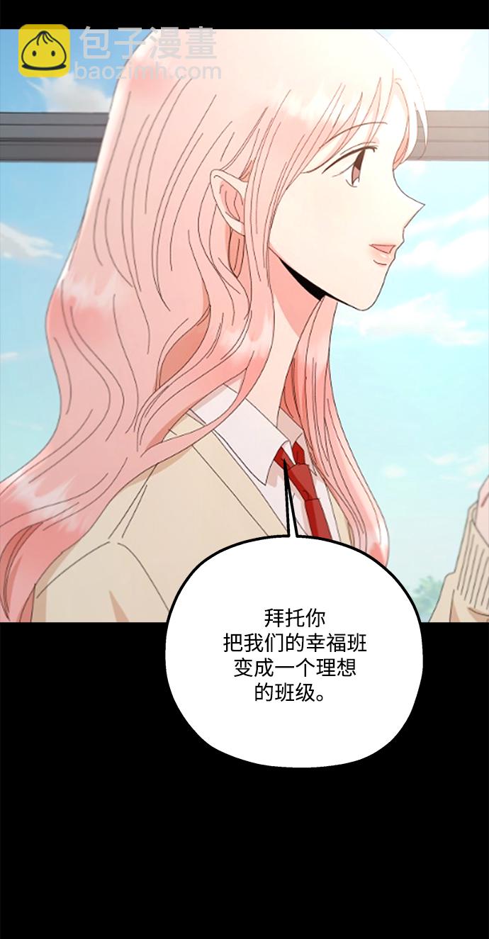 [第99话] 幸福班，还有100