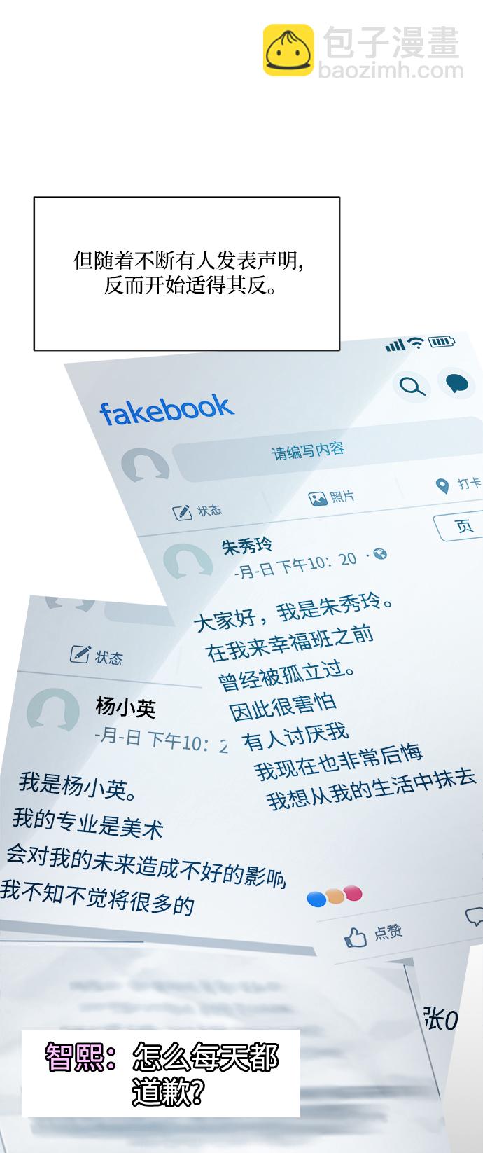 [第99话] 幸福班，还有41