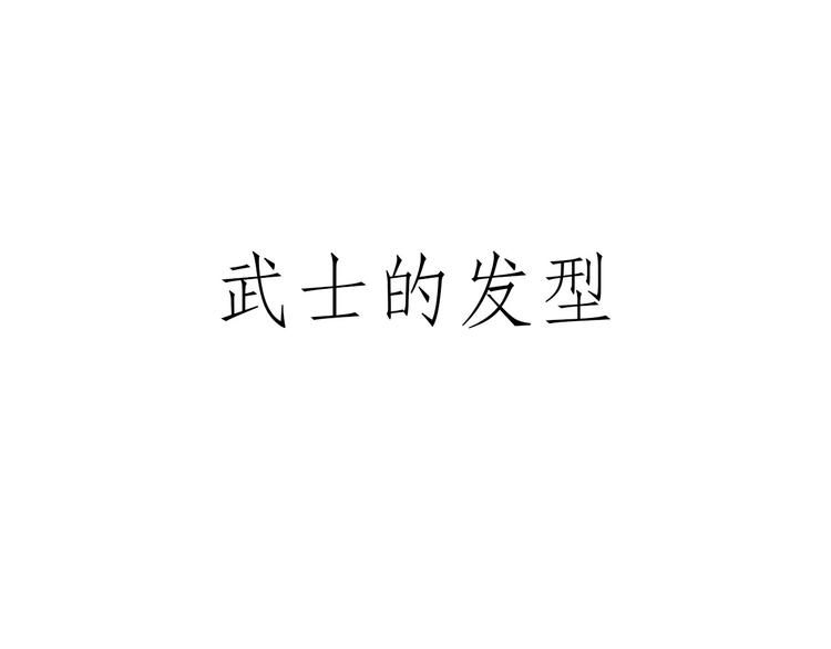 八戒老了10