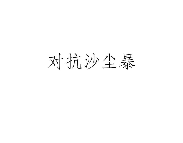 八戒老了34