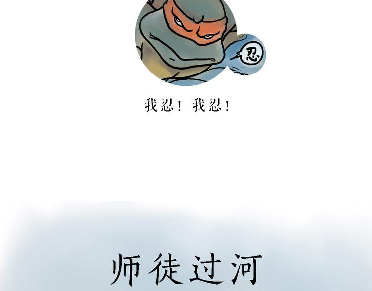 师徒过河1