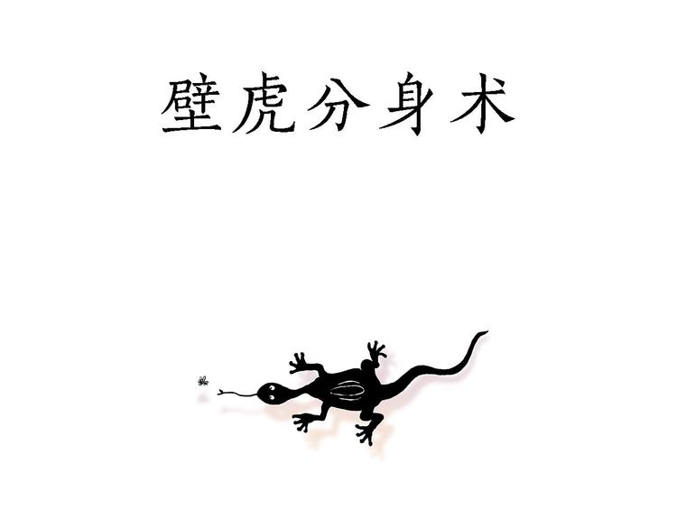 师徒过河4