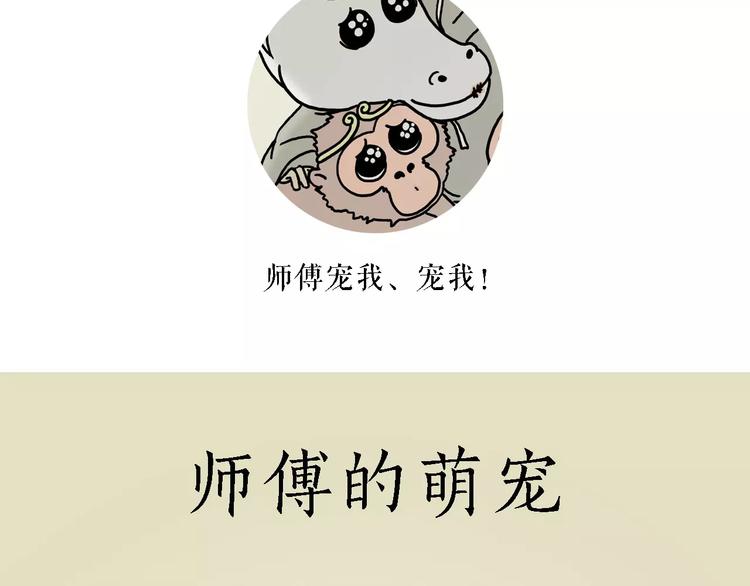 师傅的萌宠1