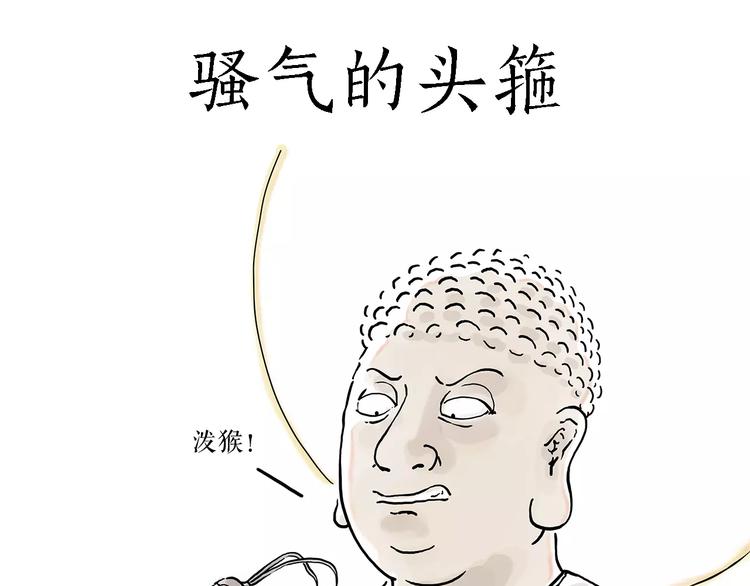 骚气的头箍0