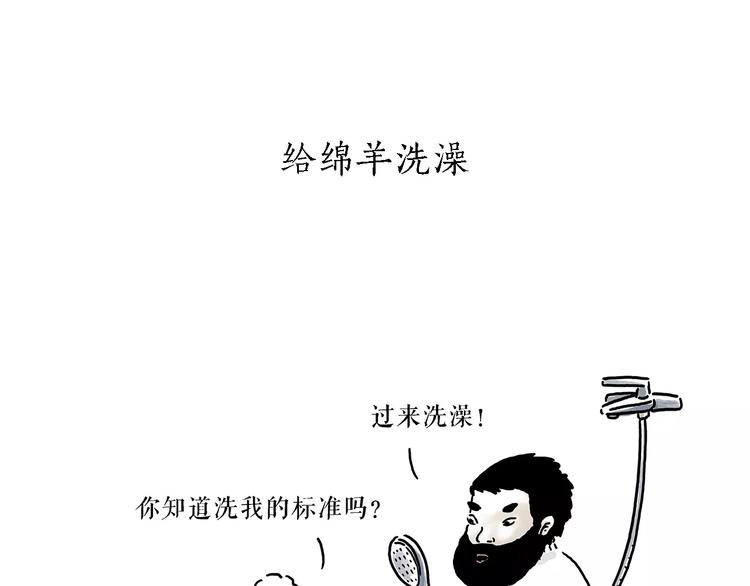 第157话  洗羊说明书20