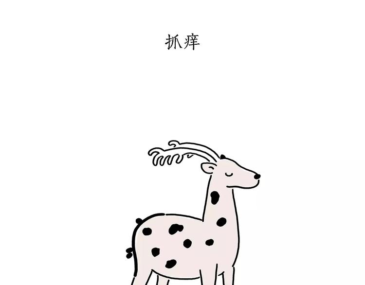 第173话 爱美的大象11