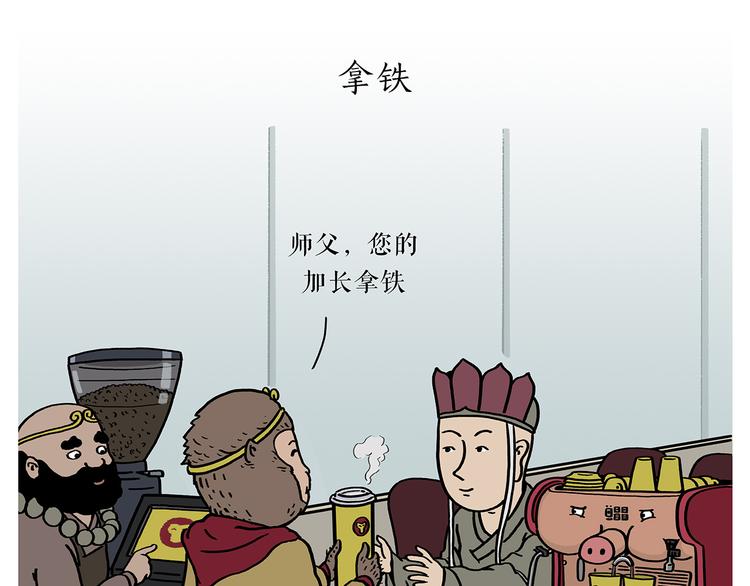 第197话 来一杯拿铁0