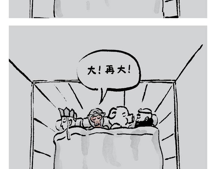 第235话 悟空说梦话1