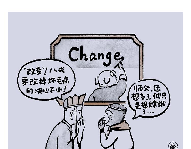 第237话 八戒想嫦娥了0