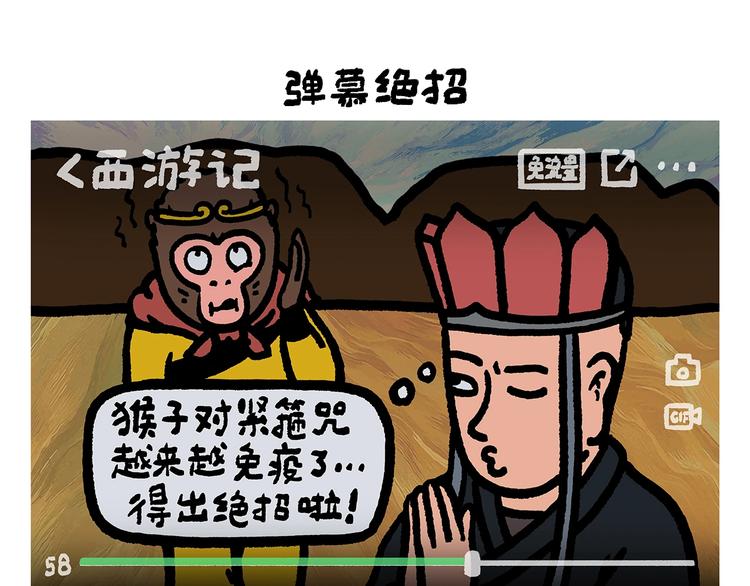 第257话 弹幕绝招0