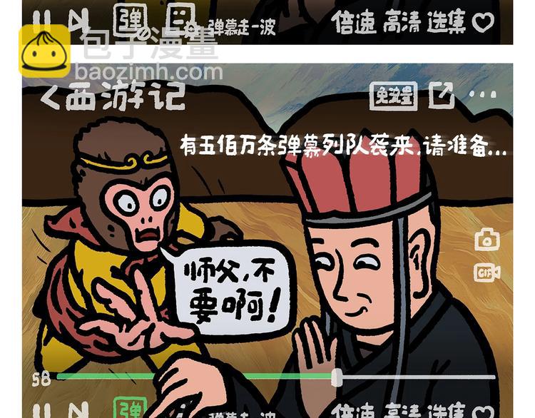 第257话 弹幕绝招1