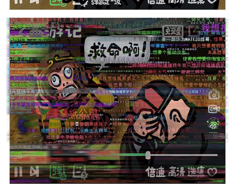 第257话 弹幕绝招2