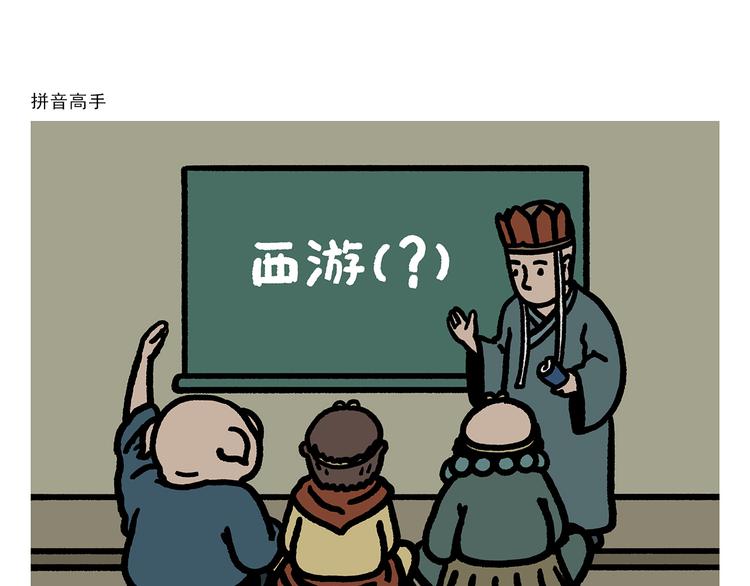 第281话 拼音高手0