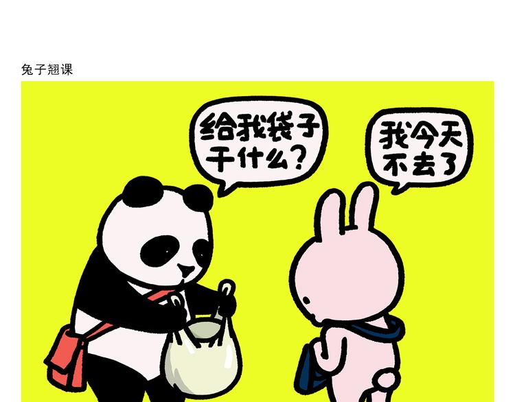 第287话 兔子翘课21