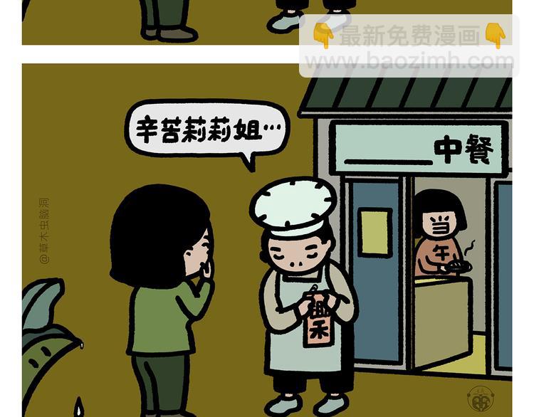 第287话 兔子翘课3