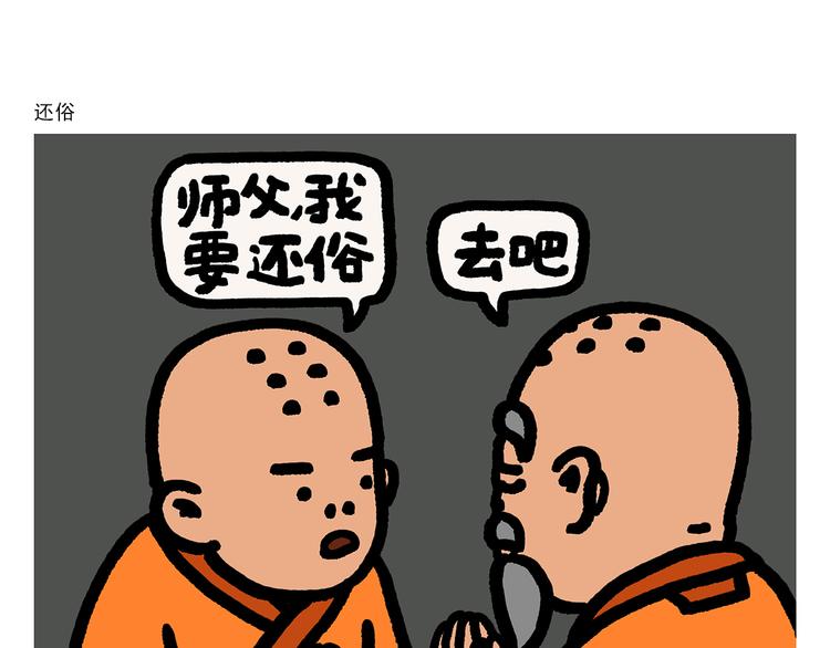第287话 兔子翘课9