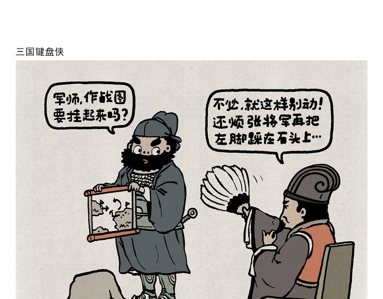 第315话 三国键盘侠0