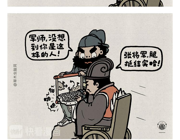 第315话 三国键盘侠2